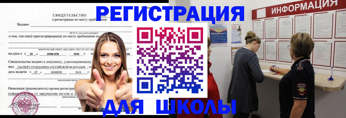 прописка ребенка в Кировской области