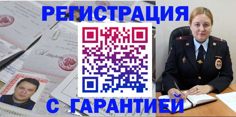 прописка штамп в Кировской области