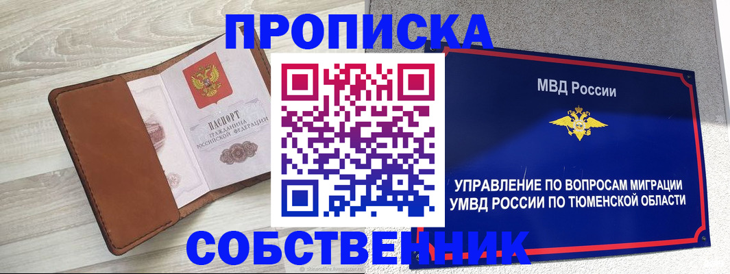 временная регистрация в Кировской области